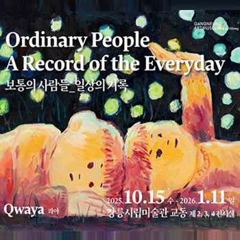 보통의 사람들_일상의 기록