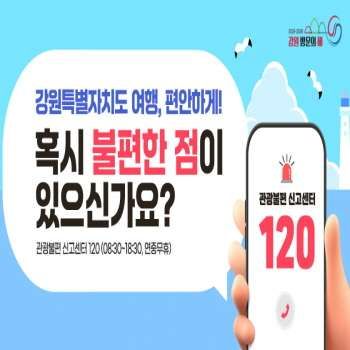 관광불편 신고센터