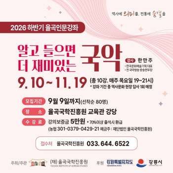 2026 하반기 율곡인문강좌