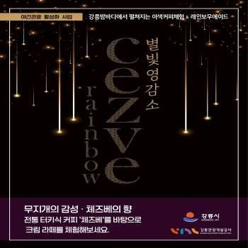 체즈베 레인보