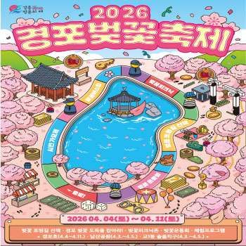 2026 경퐁벚꽃축