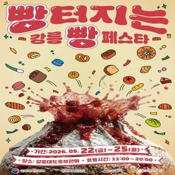 빵페스타