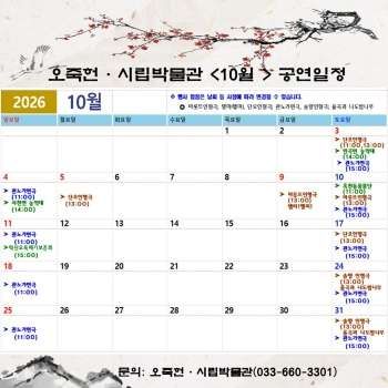 오죽헌시립박물관 10월 공연일정