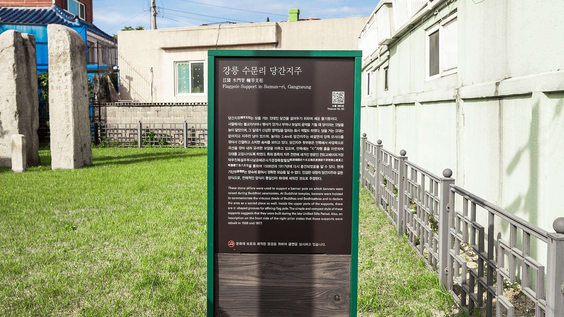 水門里幢竿支柱 (Sumun-ri Dangganjiju)