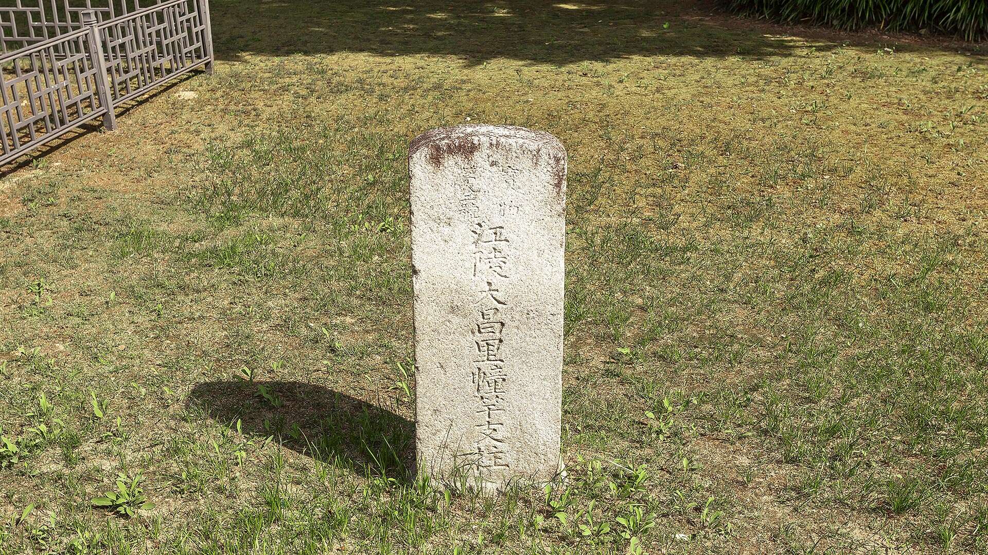 大昌里幢竿支柱 (Daechang-ri Dangganjiju)