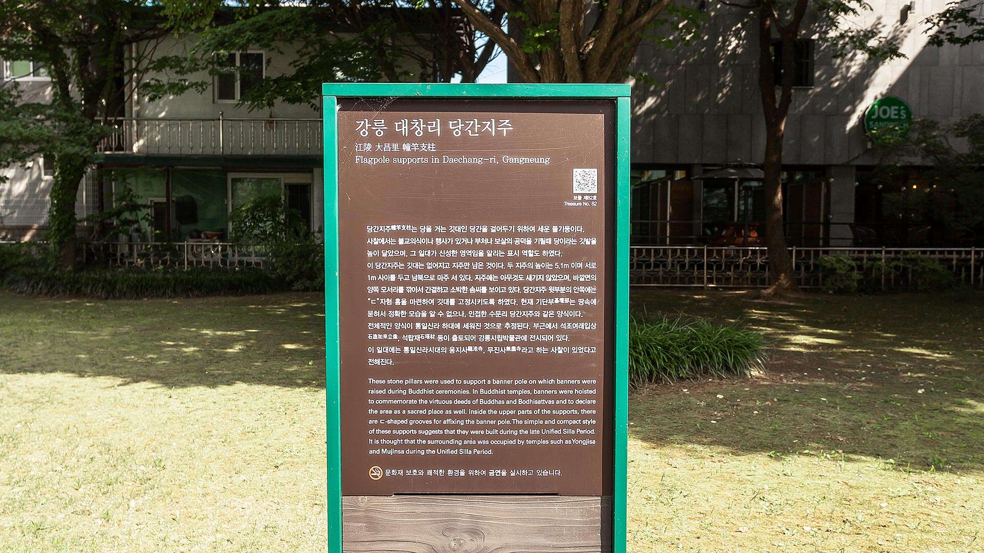 大昌里幢竿支柱 (Daechang-ri Dangganjiju)