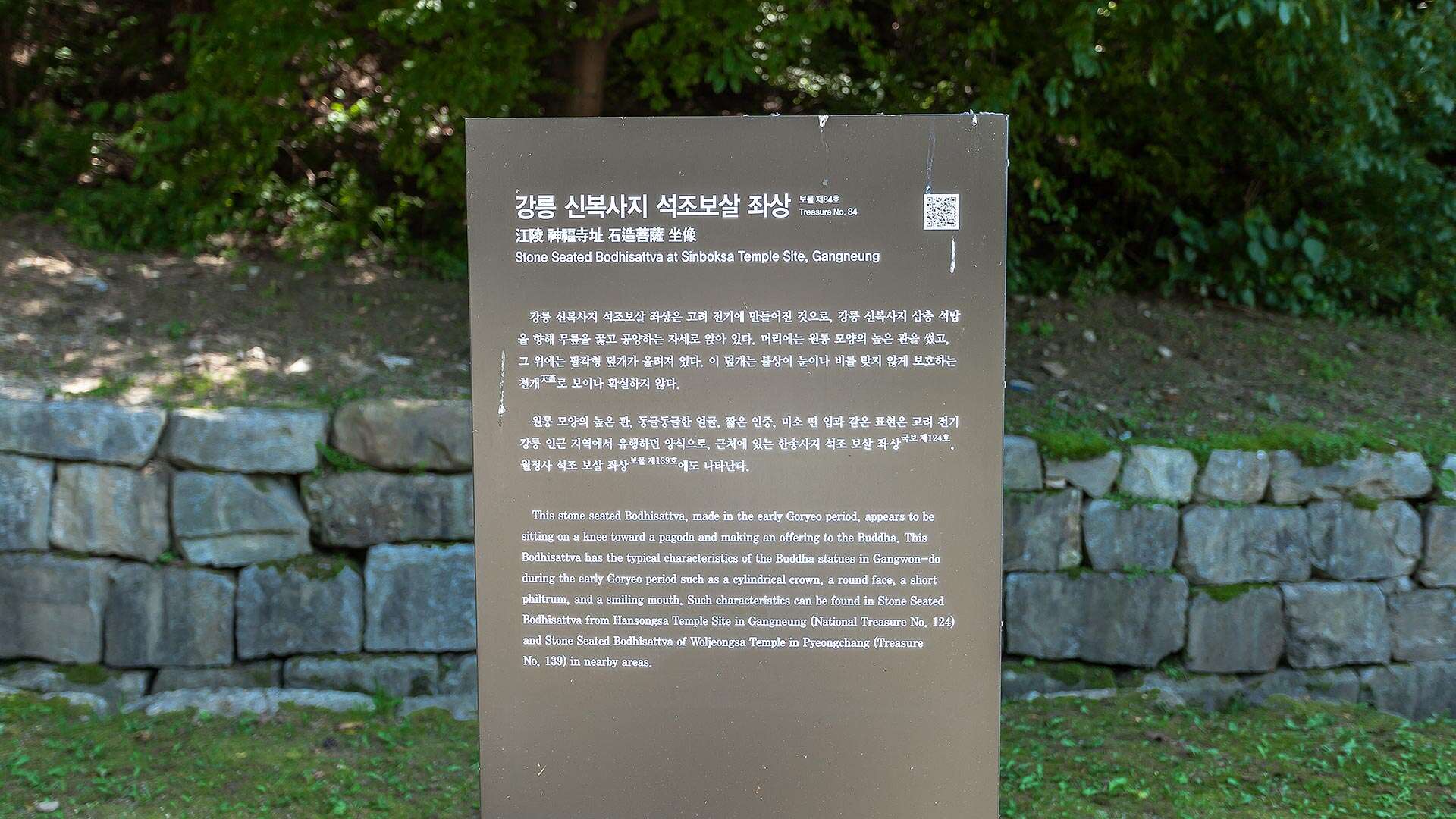 神福寺址 (Sinboksaji)