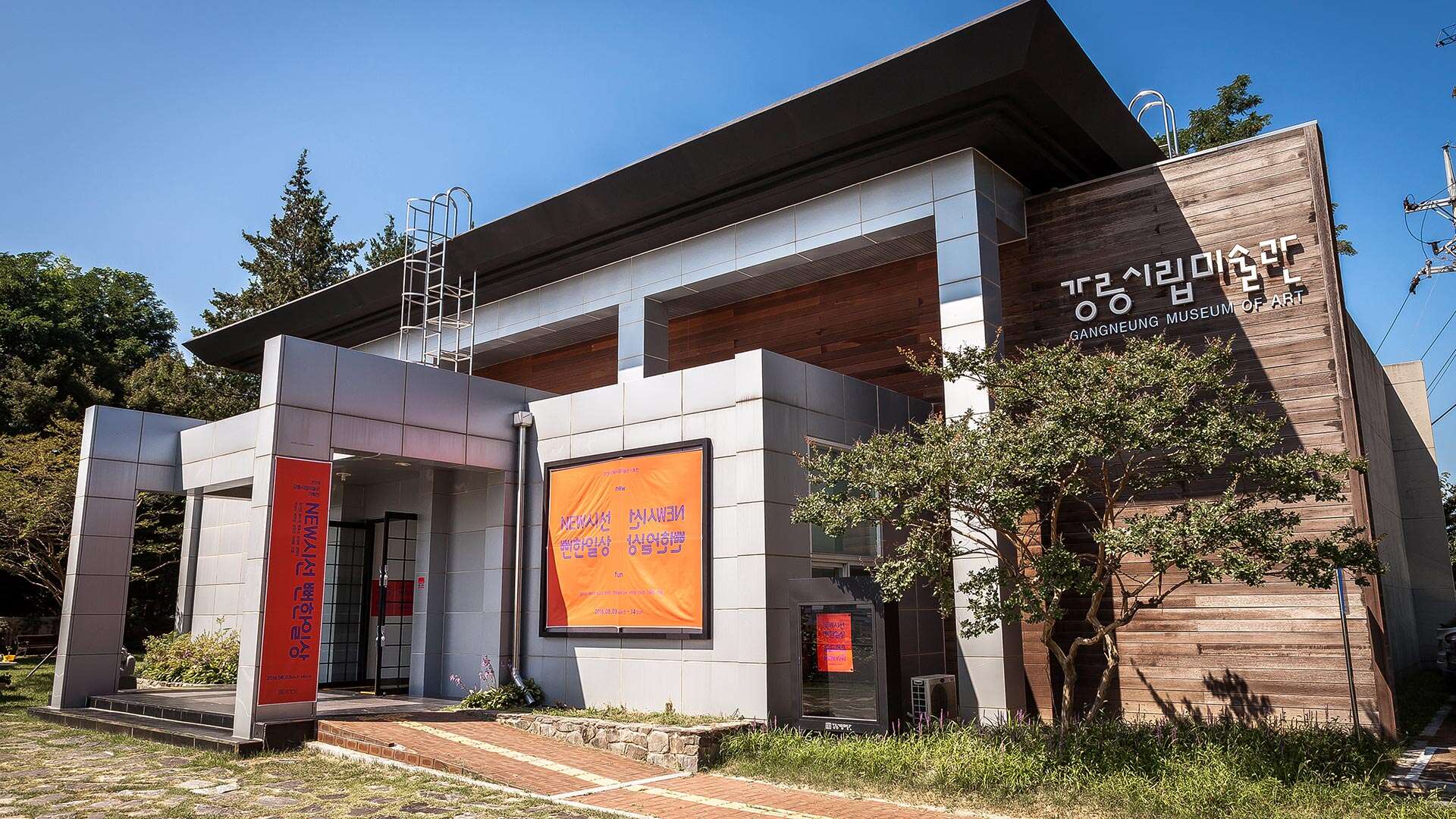 江陵市立美術館