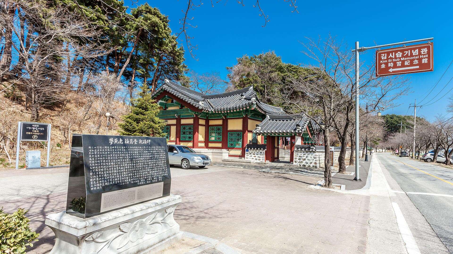 매월당김시습기념관