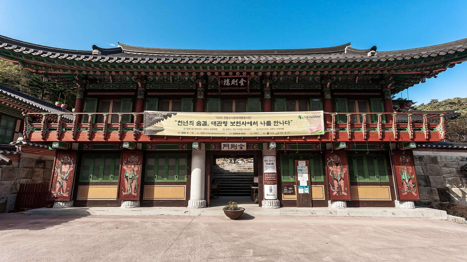 普賢寺