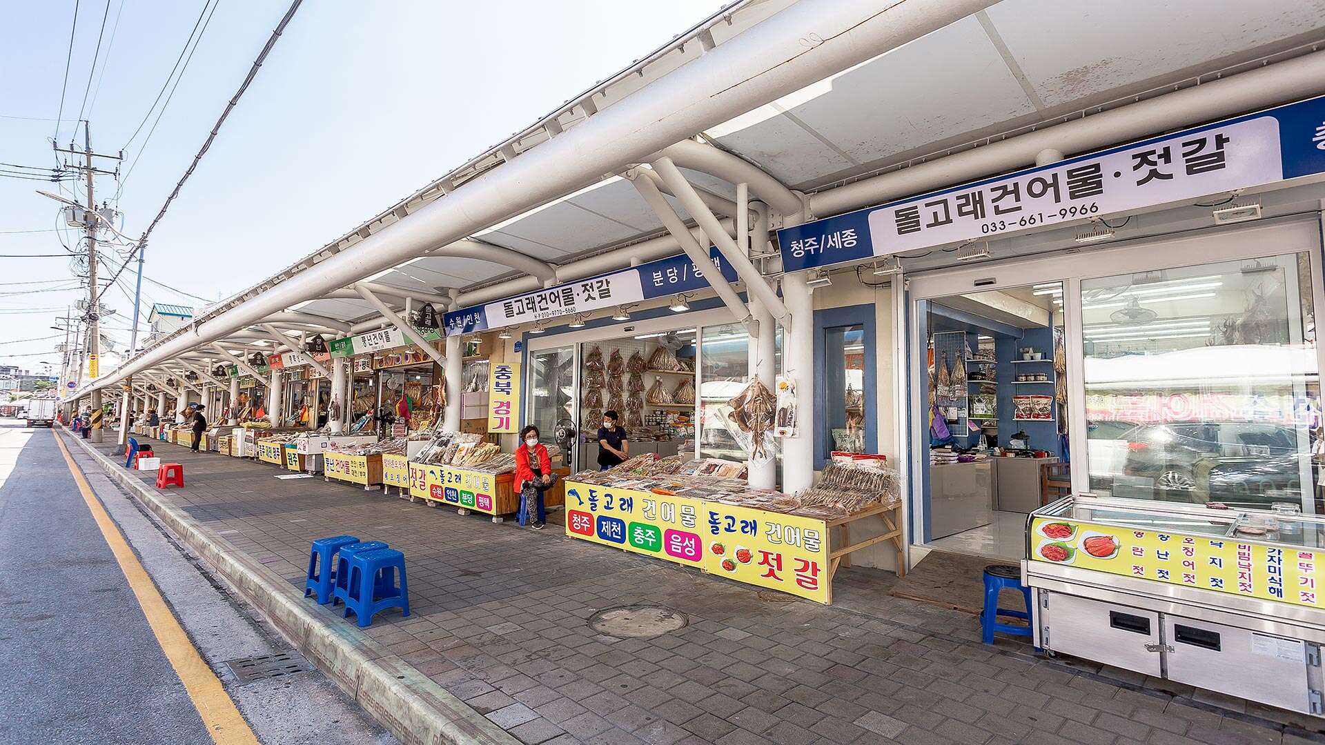 주문진건어물시장