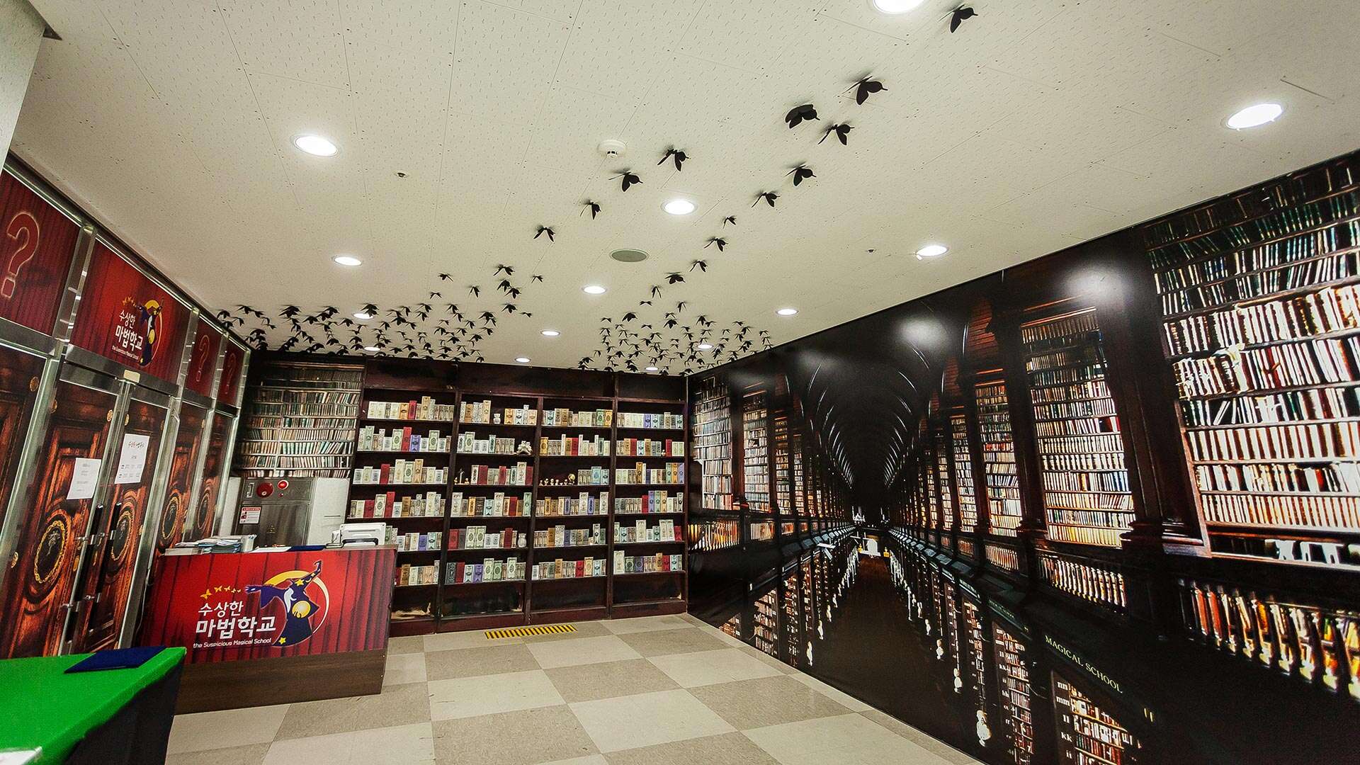 수상한마법학교