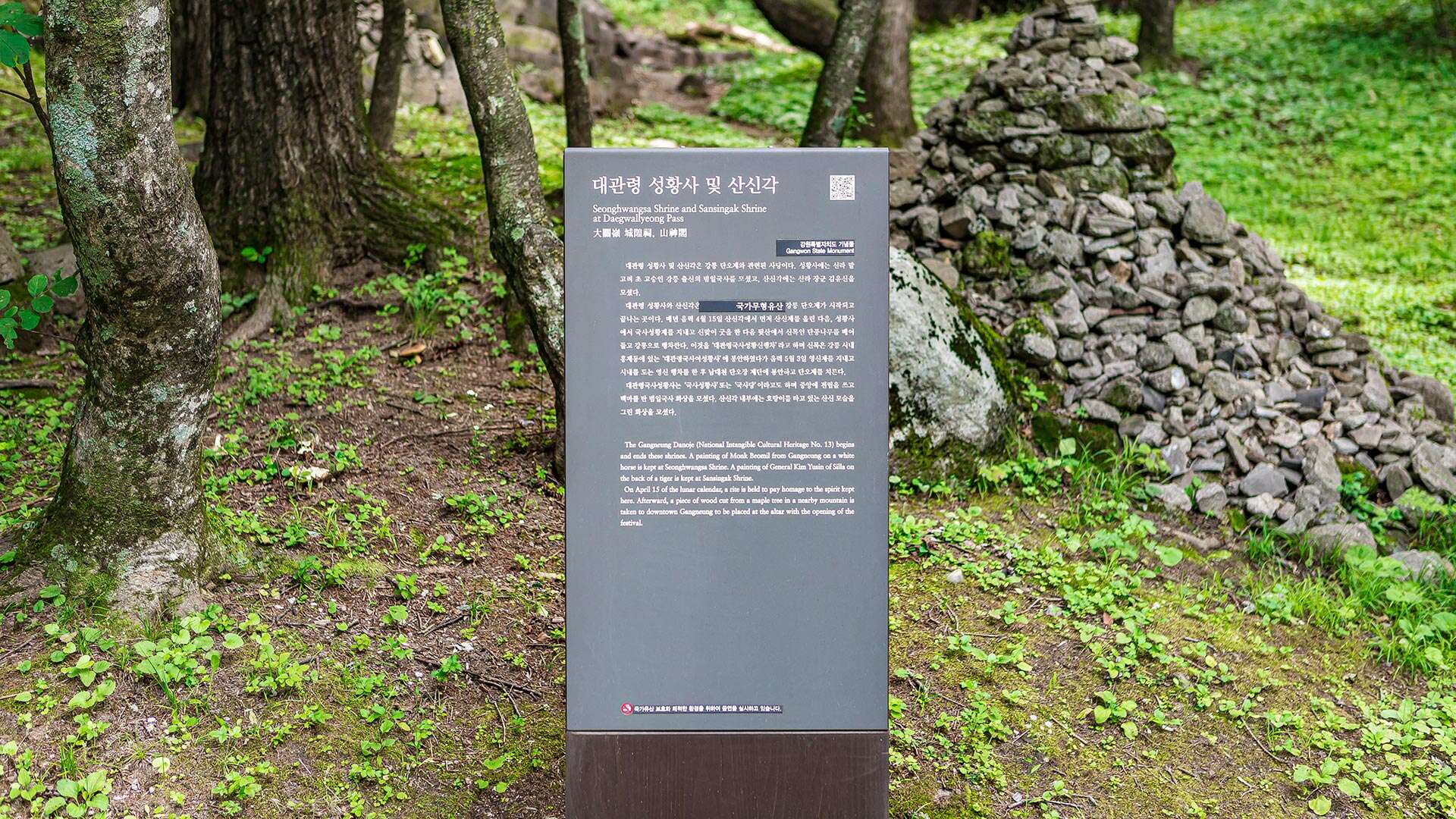 大關嶺山神閣 (Daegwallyeong Sansingak)