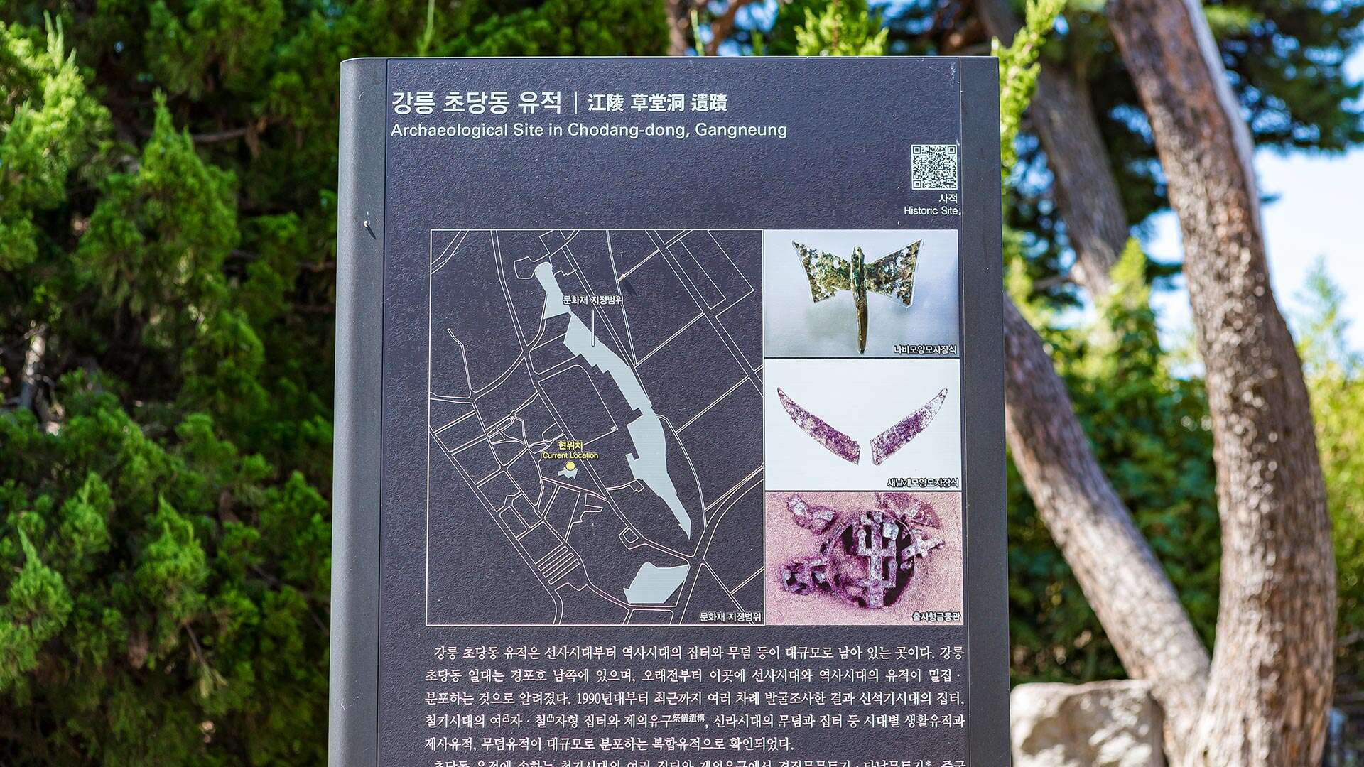 江陵草堂洞遺址 (Gangneung Chodang-dong Relics)