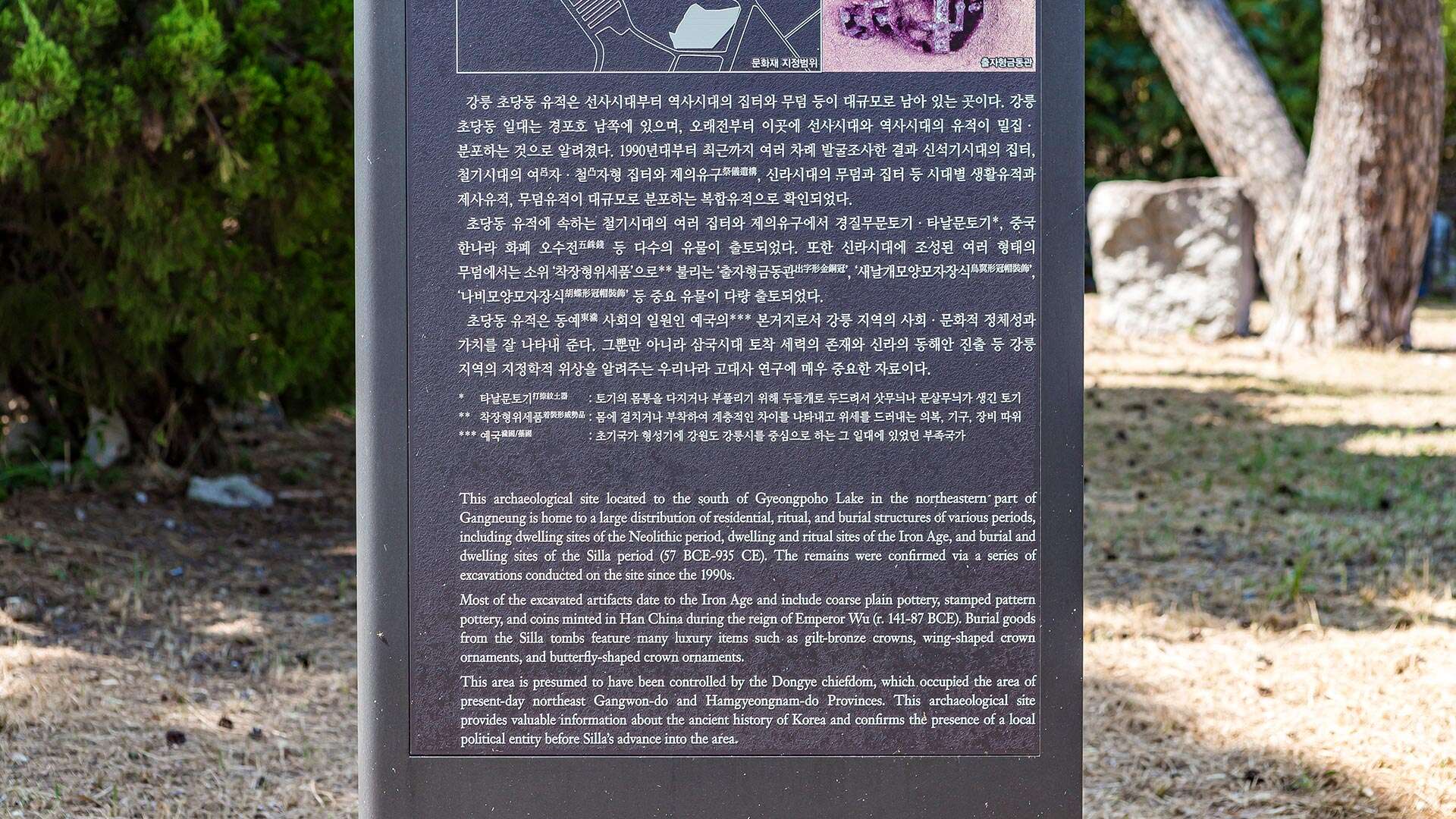 江陵草堂洞遺址 (Gangneung Chodang-dong Relics)
