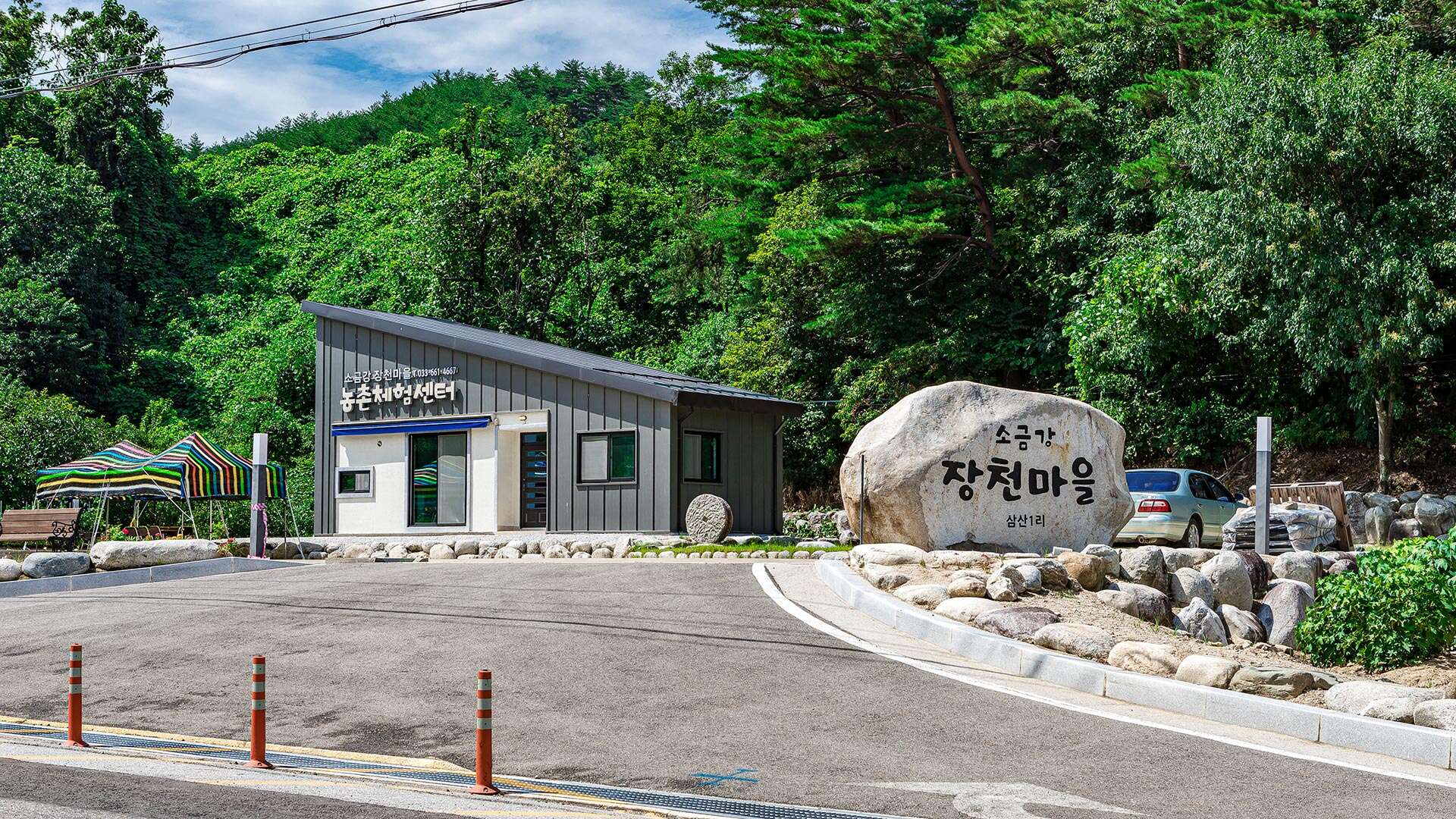 소금강 장천마을