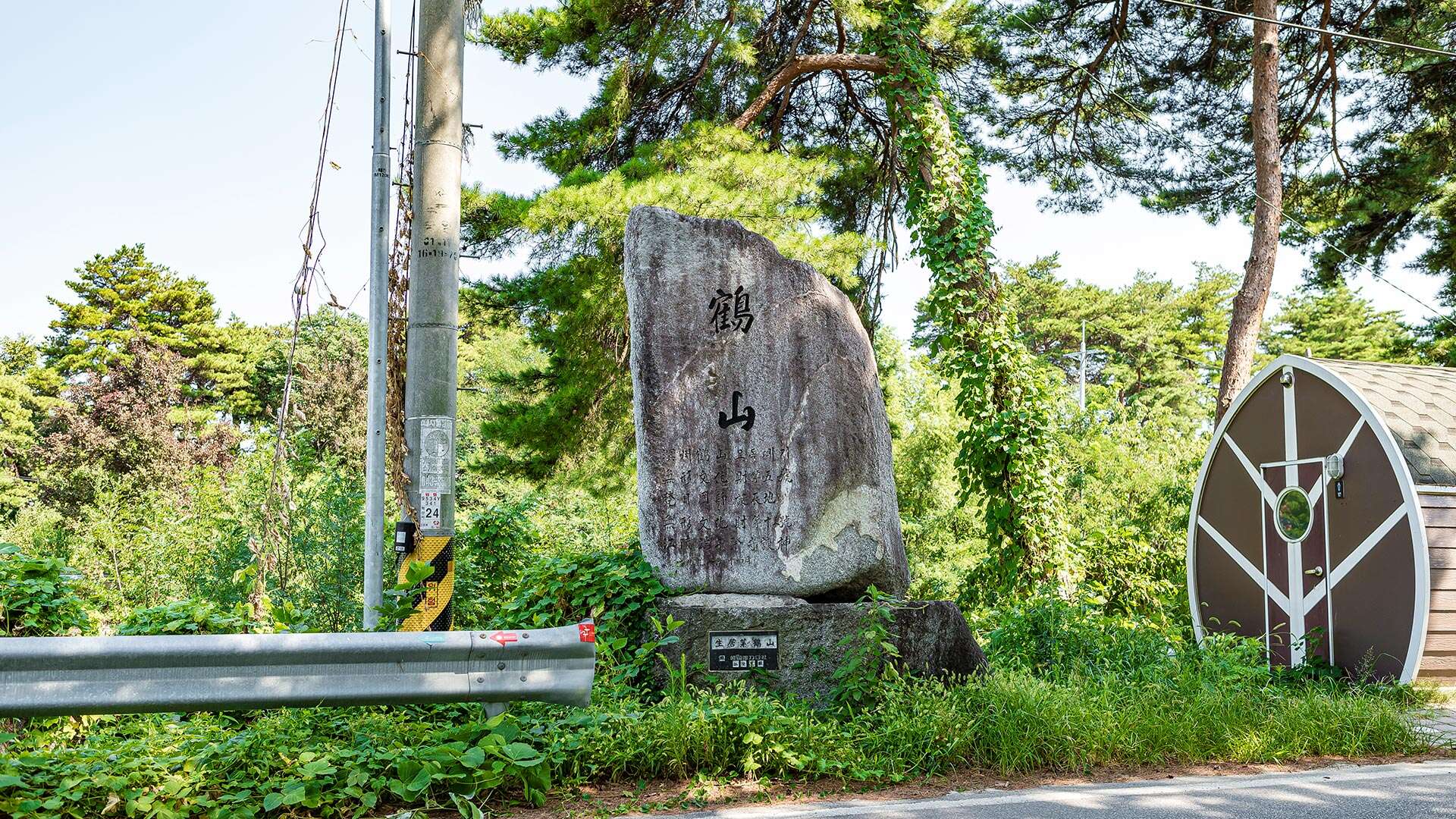 鶴村