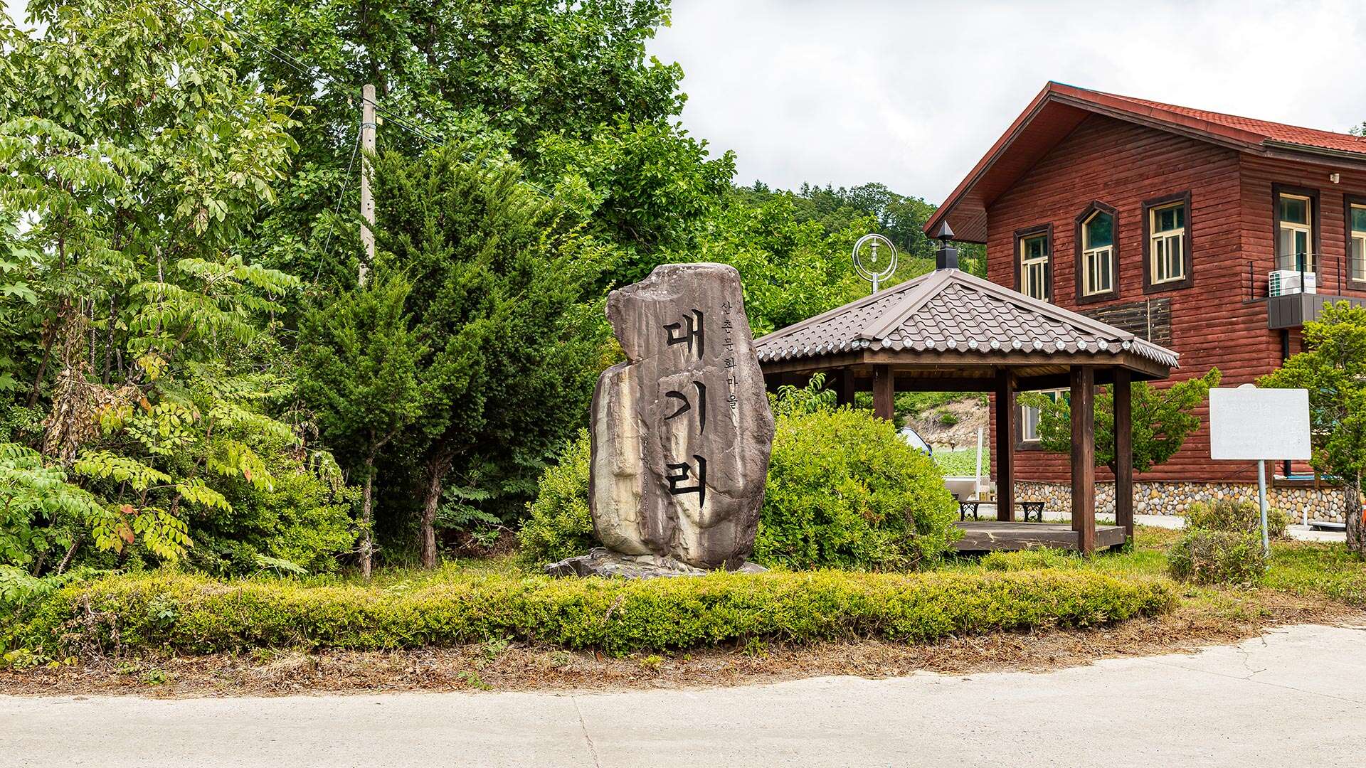 大基里村