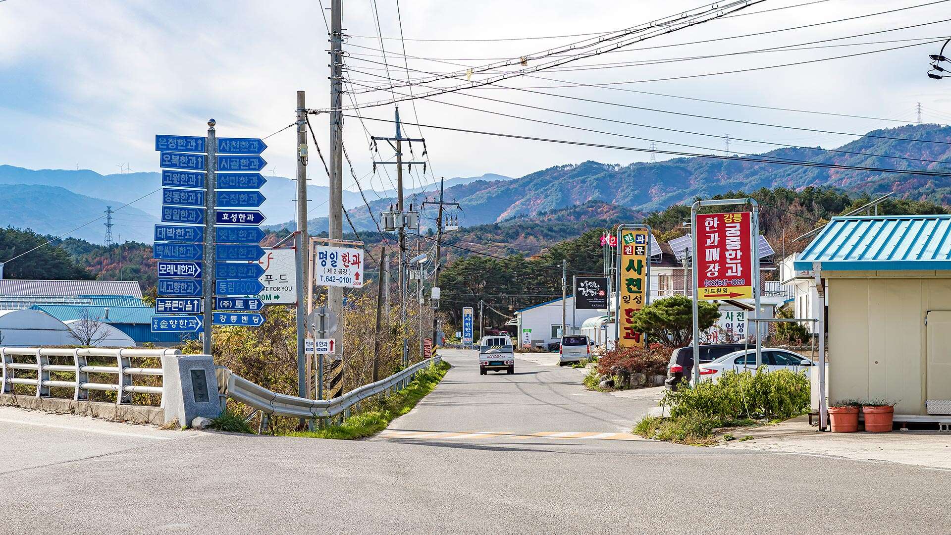 모래내한과마을