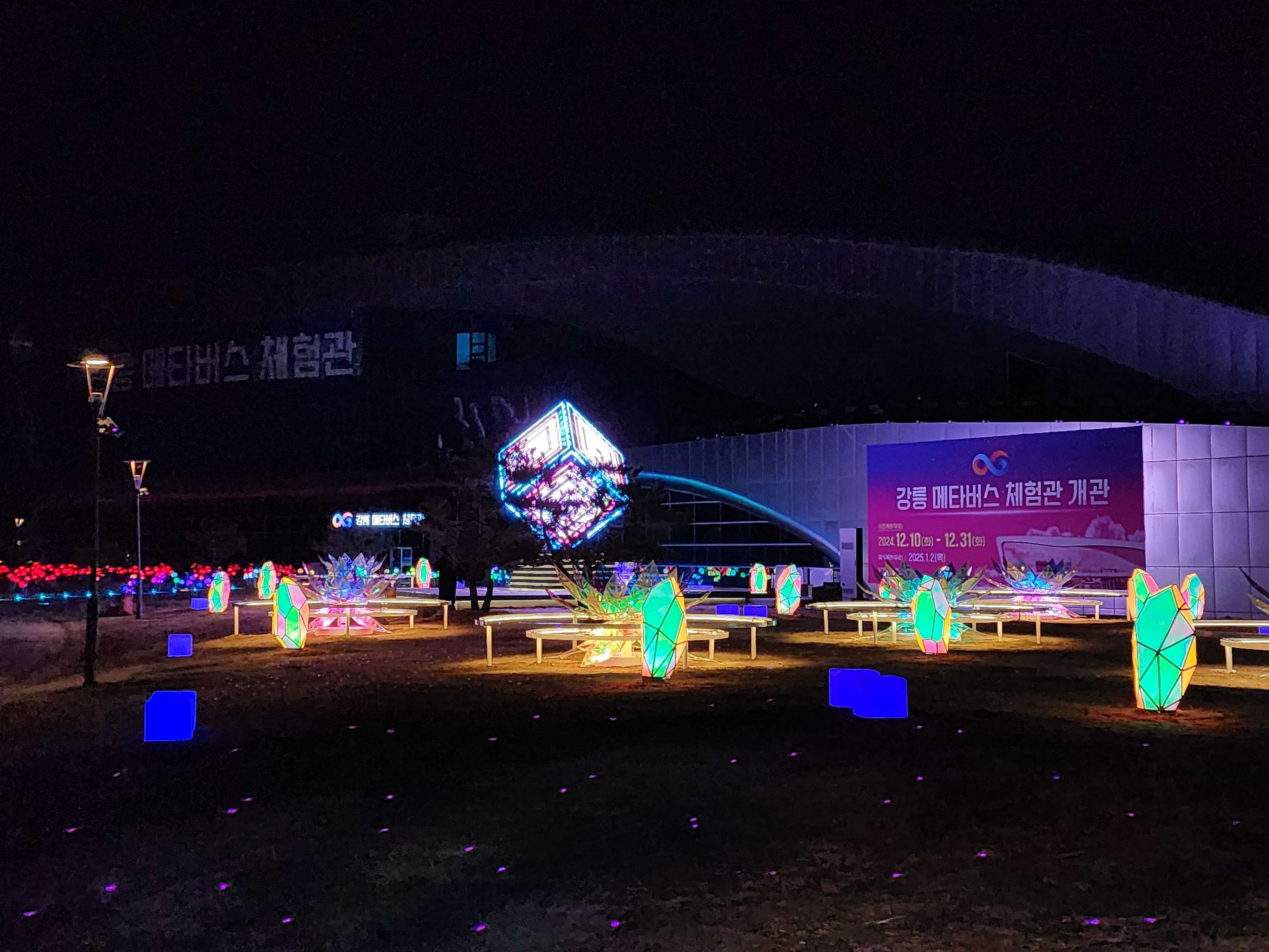 강릉 메타버스 체험관