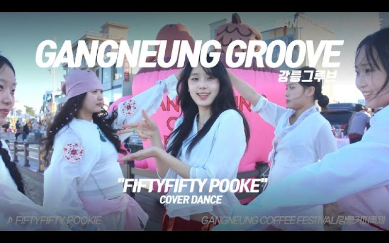 [강릉그루브 #01] FIFTY FIFTY (피프티피프티) - Pookie(푸키) 강릉커피축제장에서