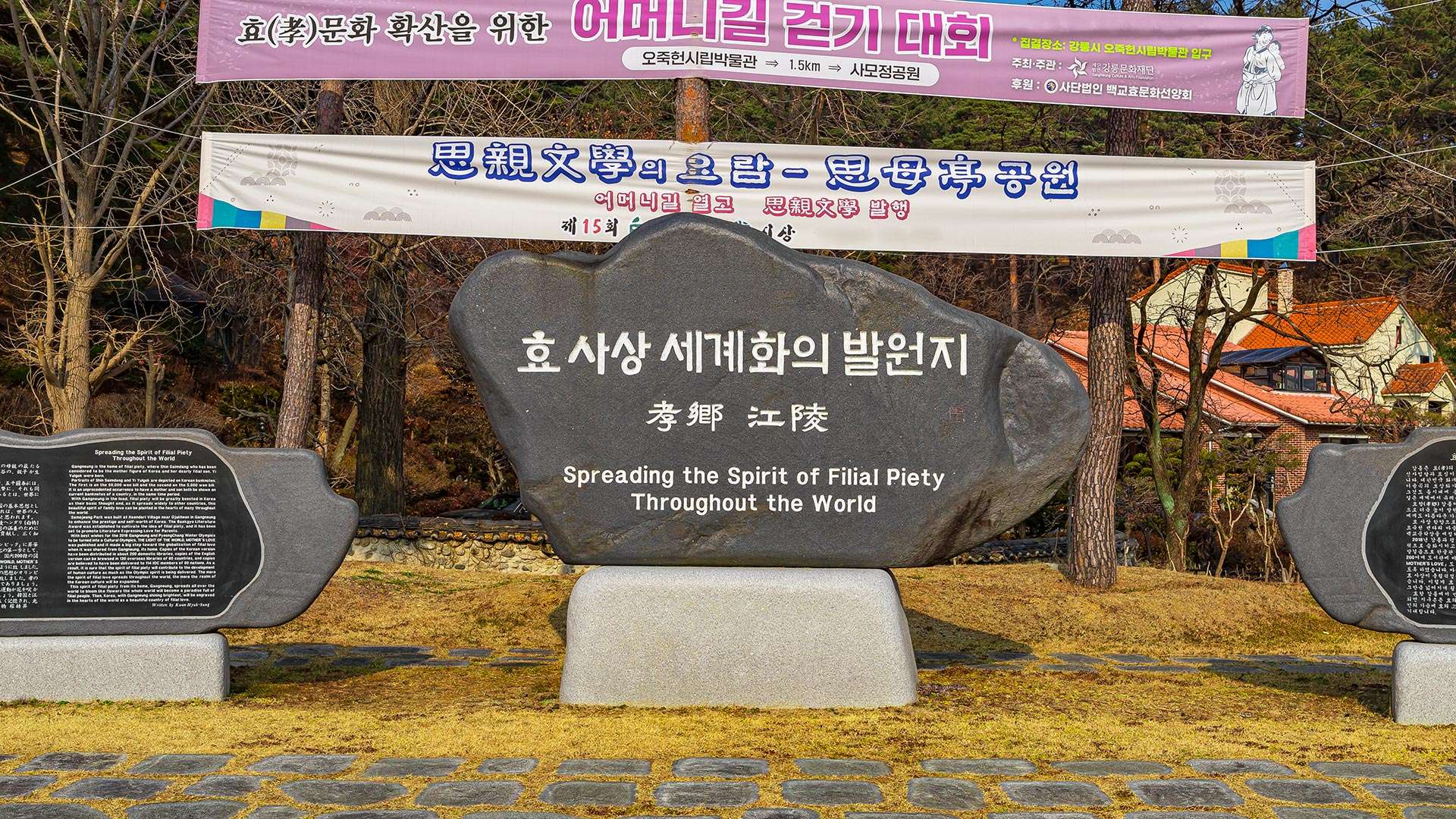 思母亭公園 (Samojeong Park)