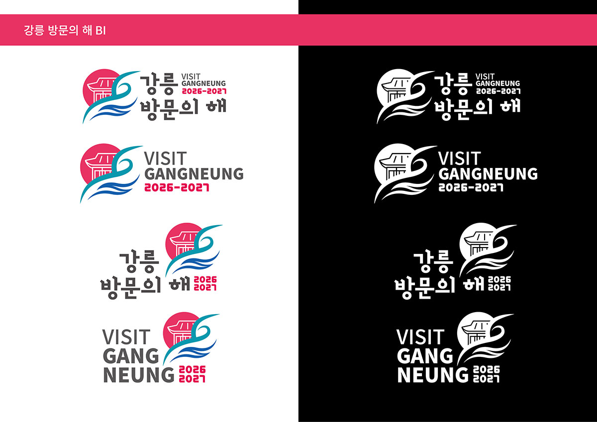 2025-강릉-방문의-해-BI