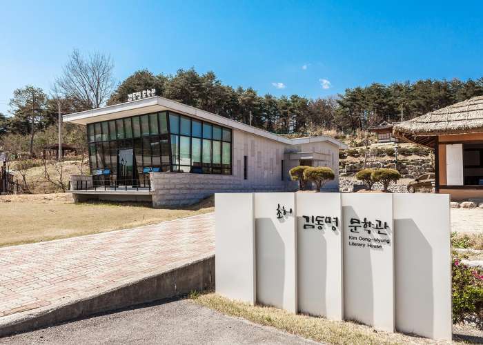 金東明文學館