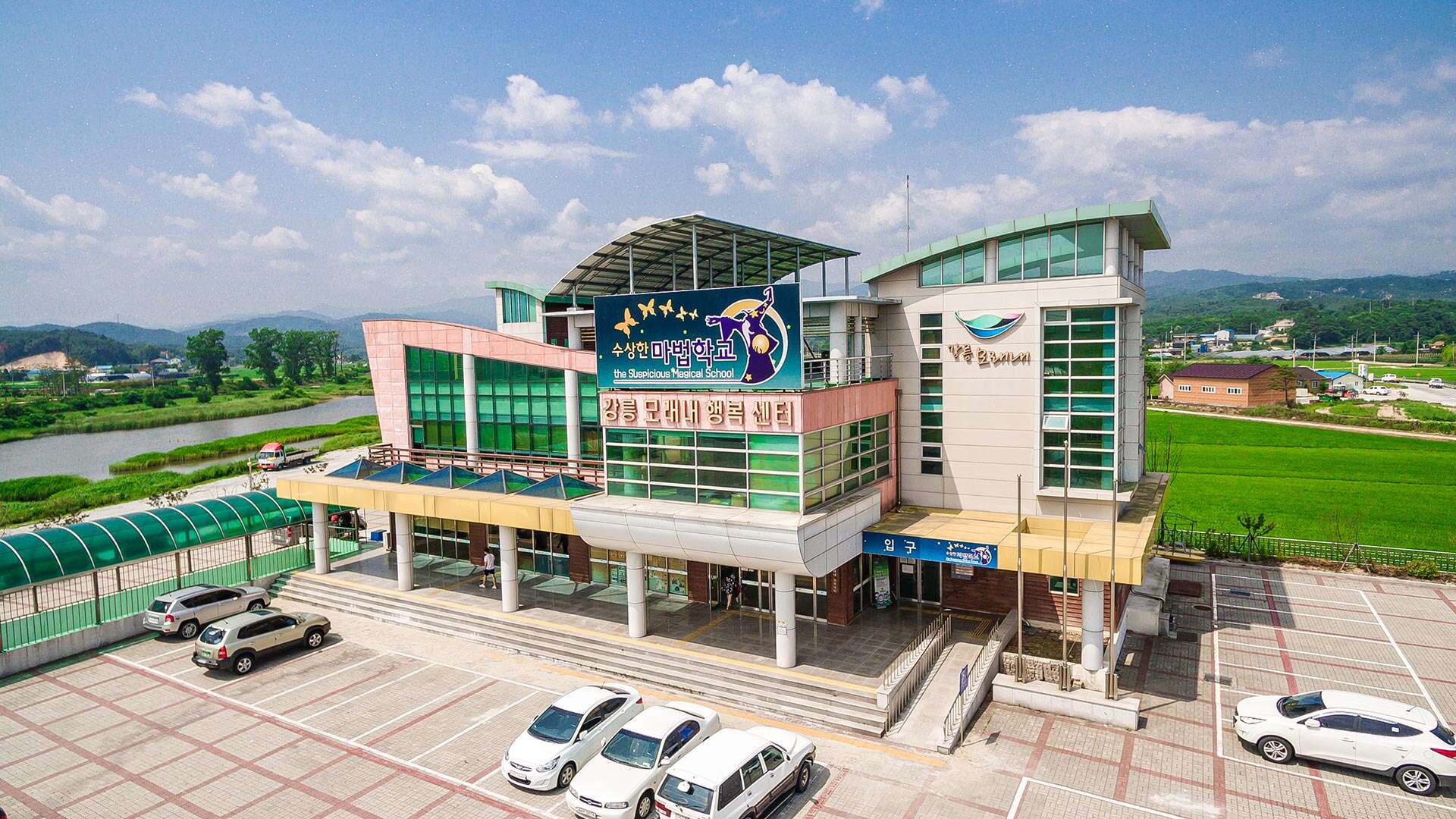 수상한마법학교