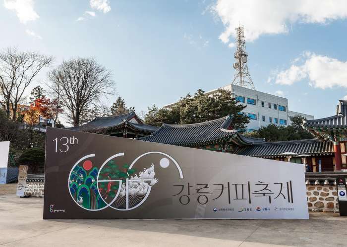 江陵コーヒー祭り