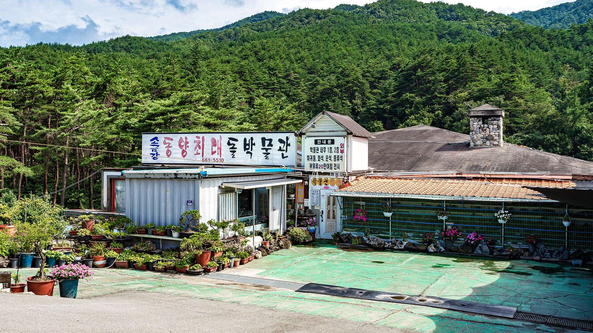小金剛石頭博物館 (Sogeumgang Stone Museum)