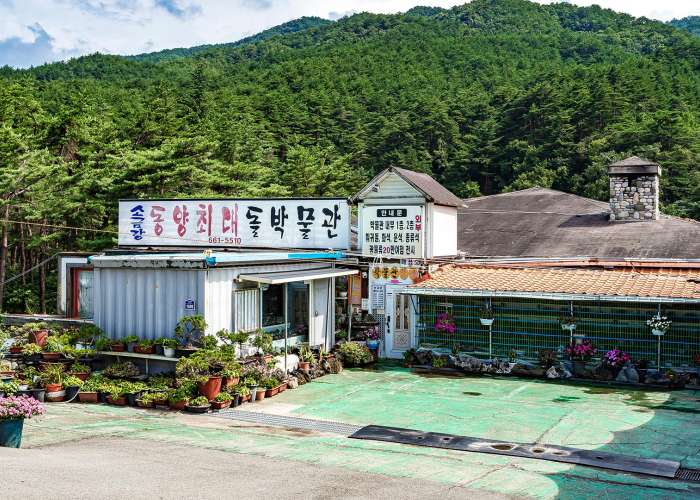 小金剛石頭博物館 (Sogeumgang Stone Museum)