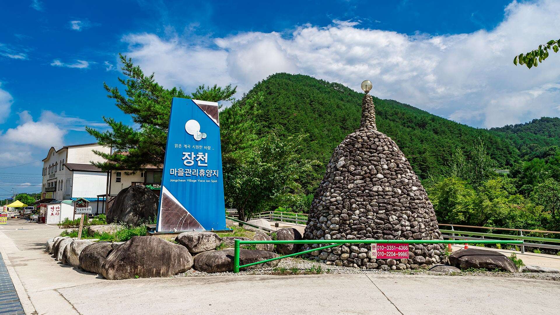 Jangcheon Village Managed Recreation Area