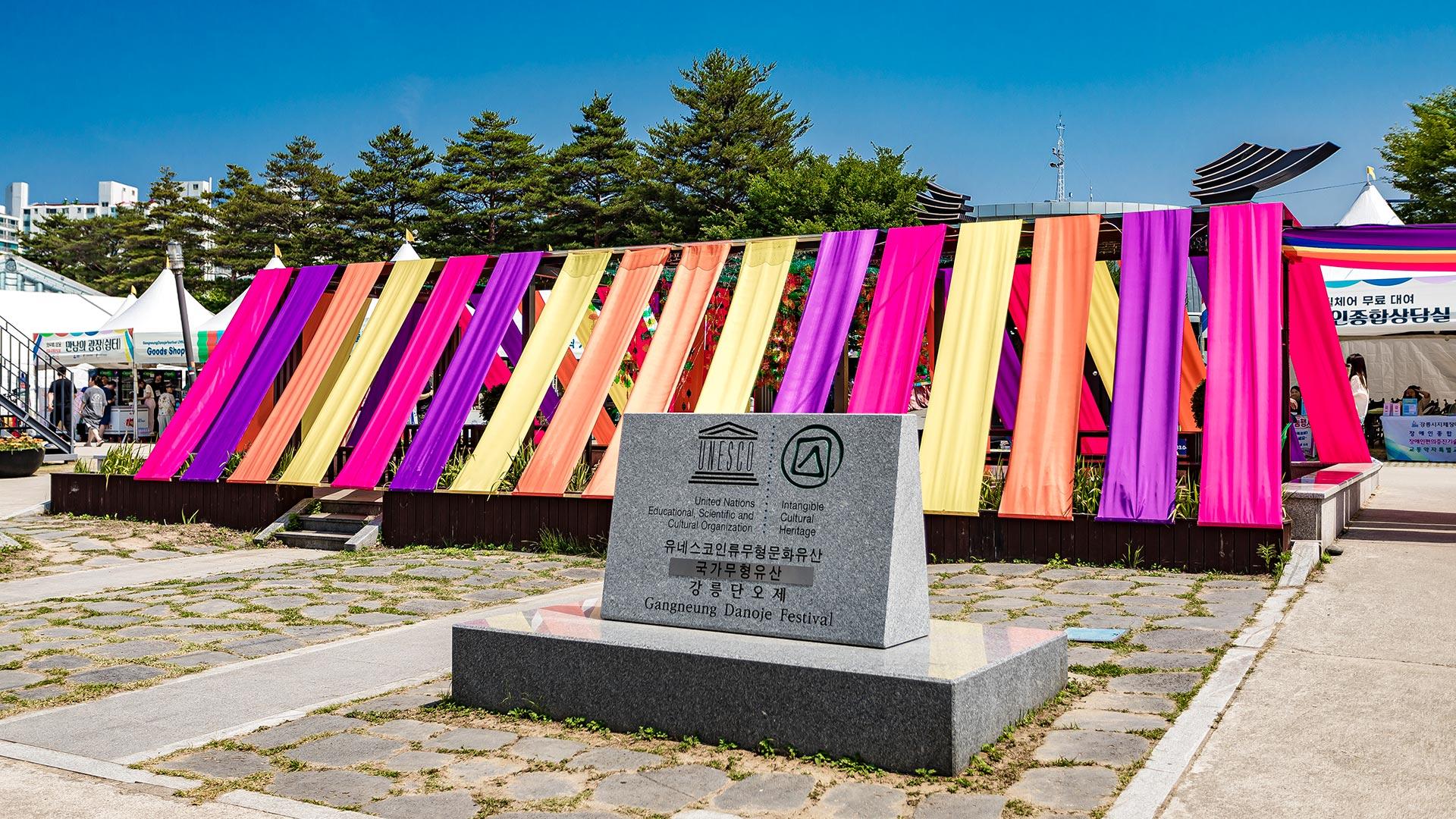 유네스코 세계인류구전 및 무형문화유산걸작 안내석