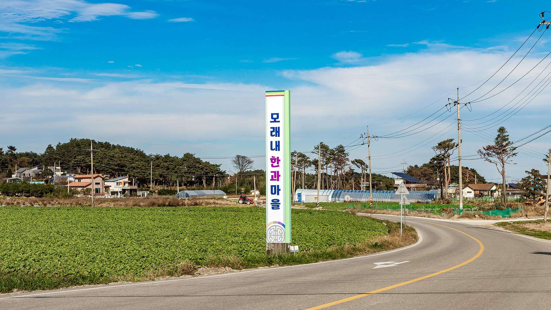 모래내한과마을