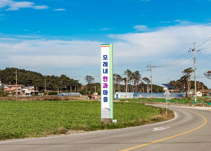 모래내한과마을