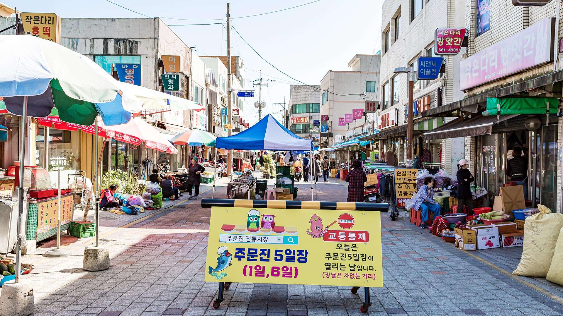 주문진5일장