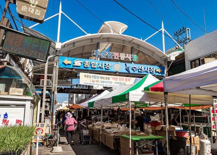 주문진종합시장