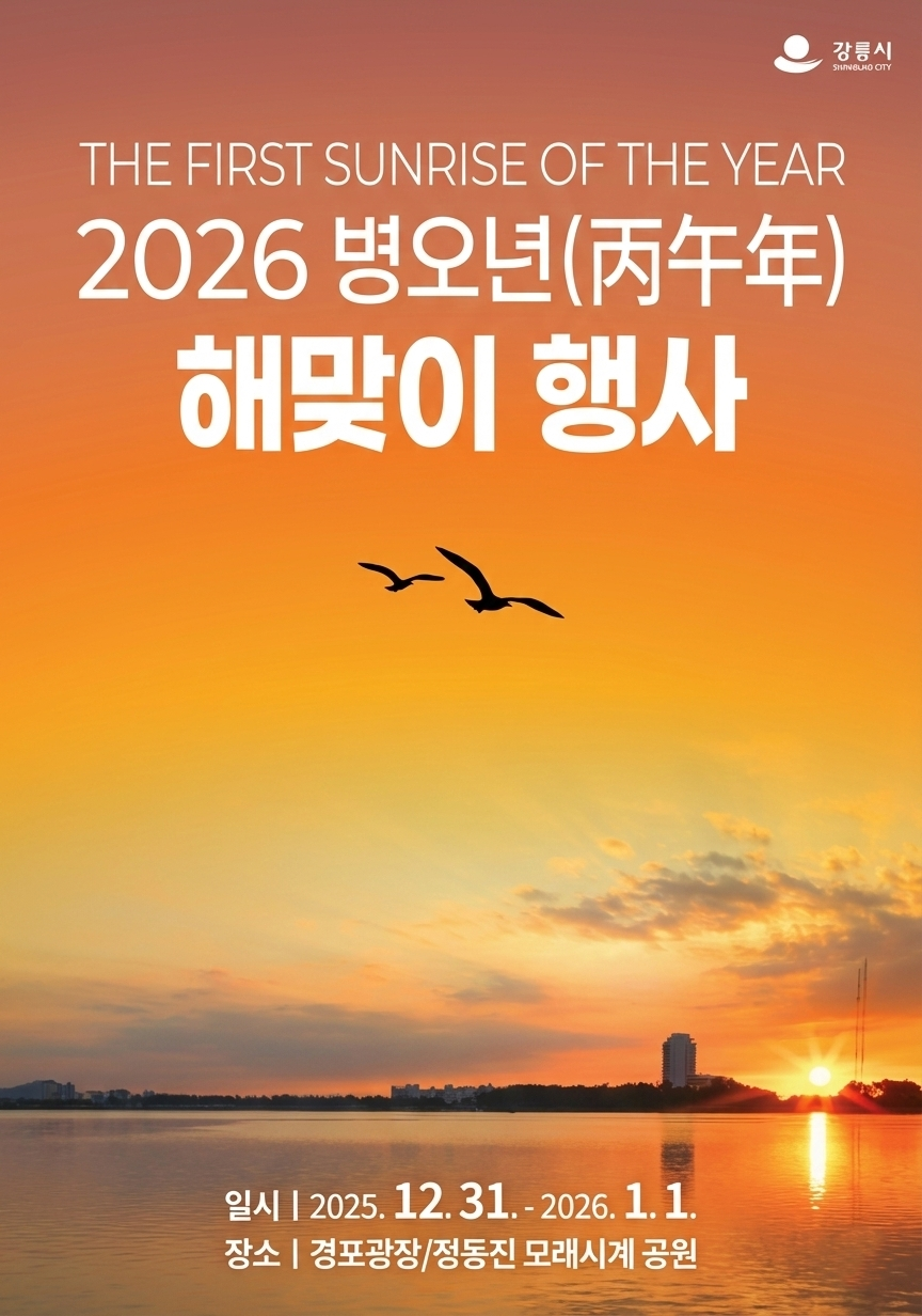 해맞이행사 포스터.png