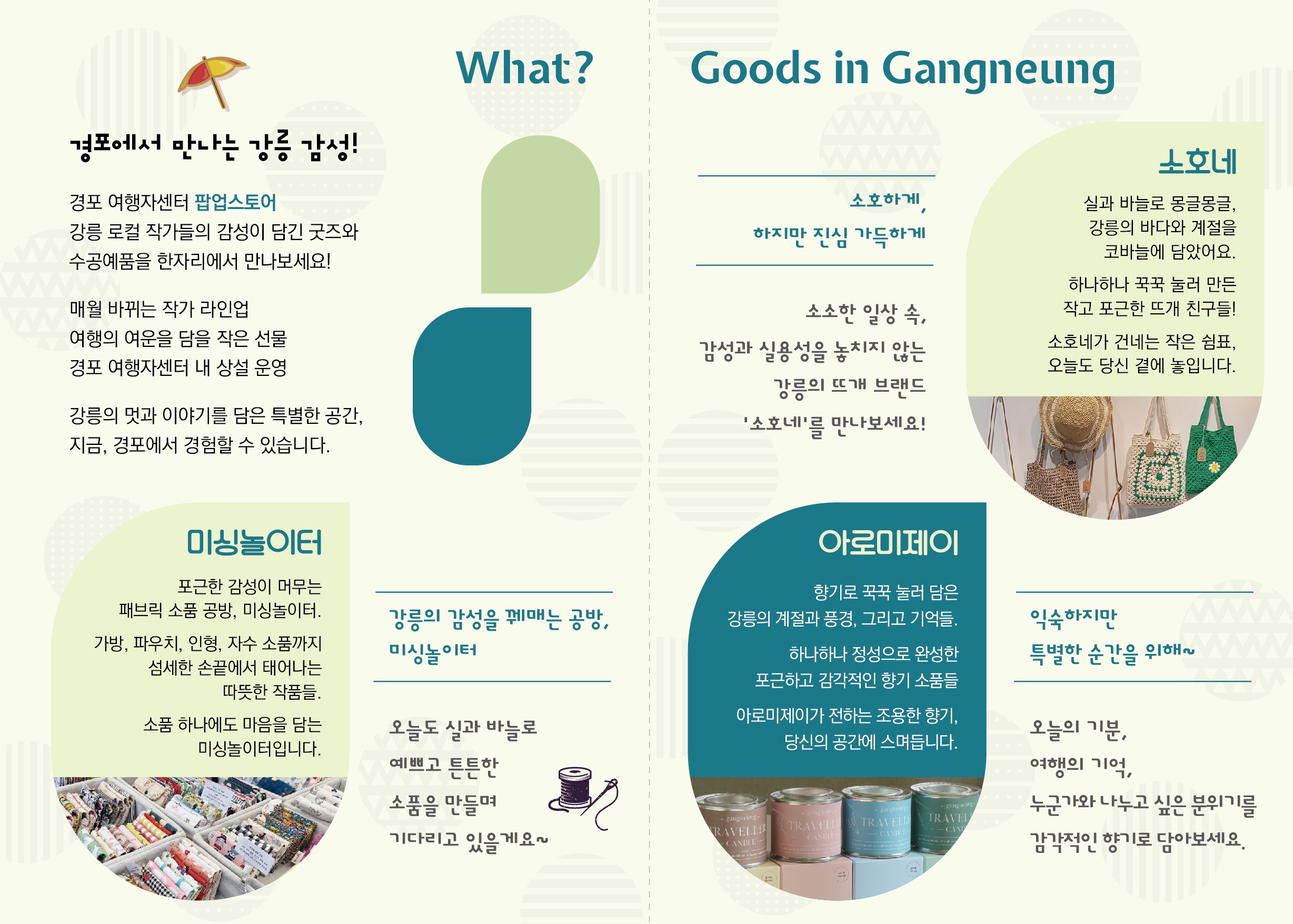 굿즈인강릉(7월)2.jpg