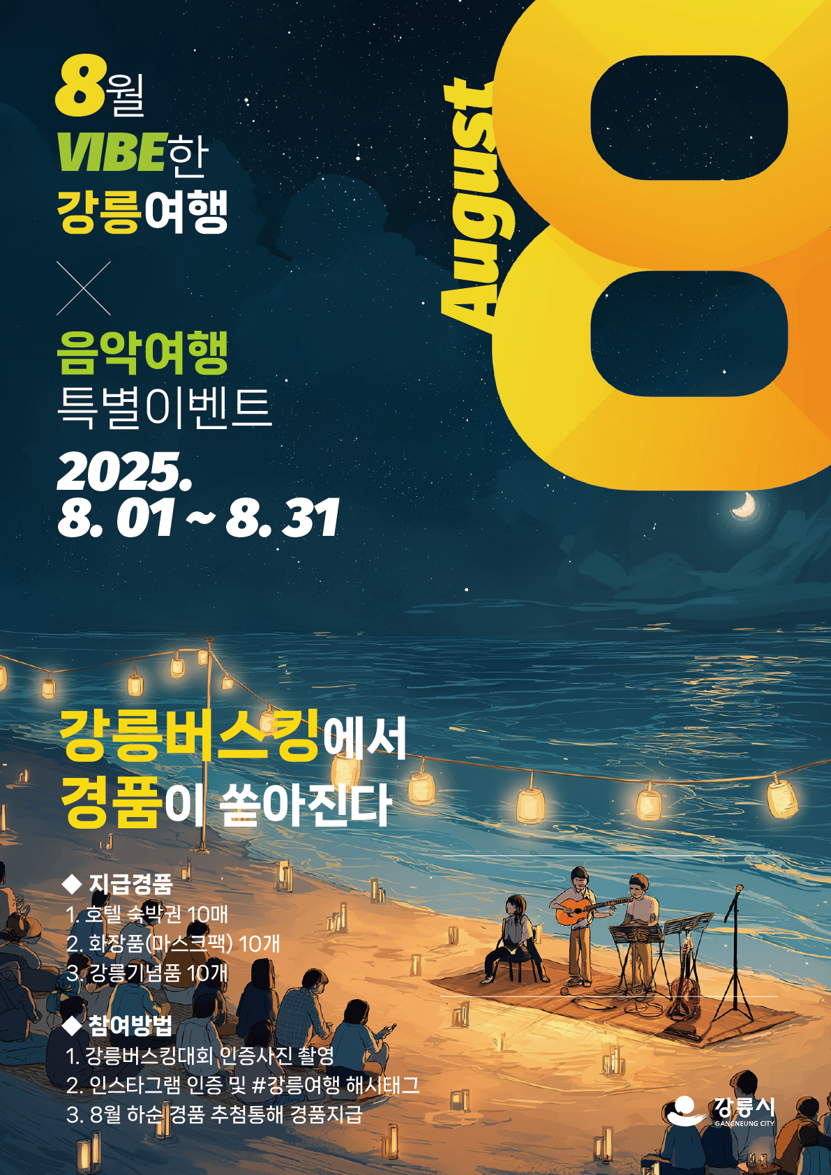 8월 여행의달 배너.png