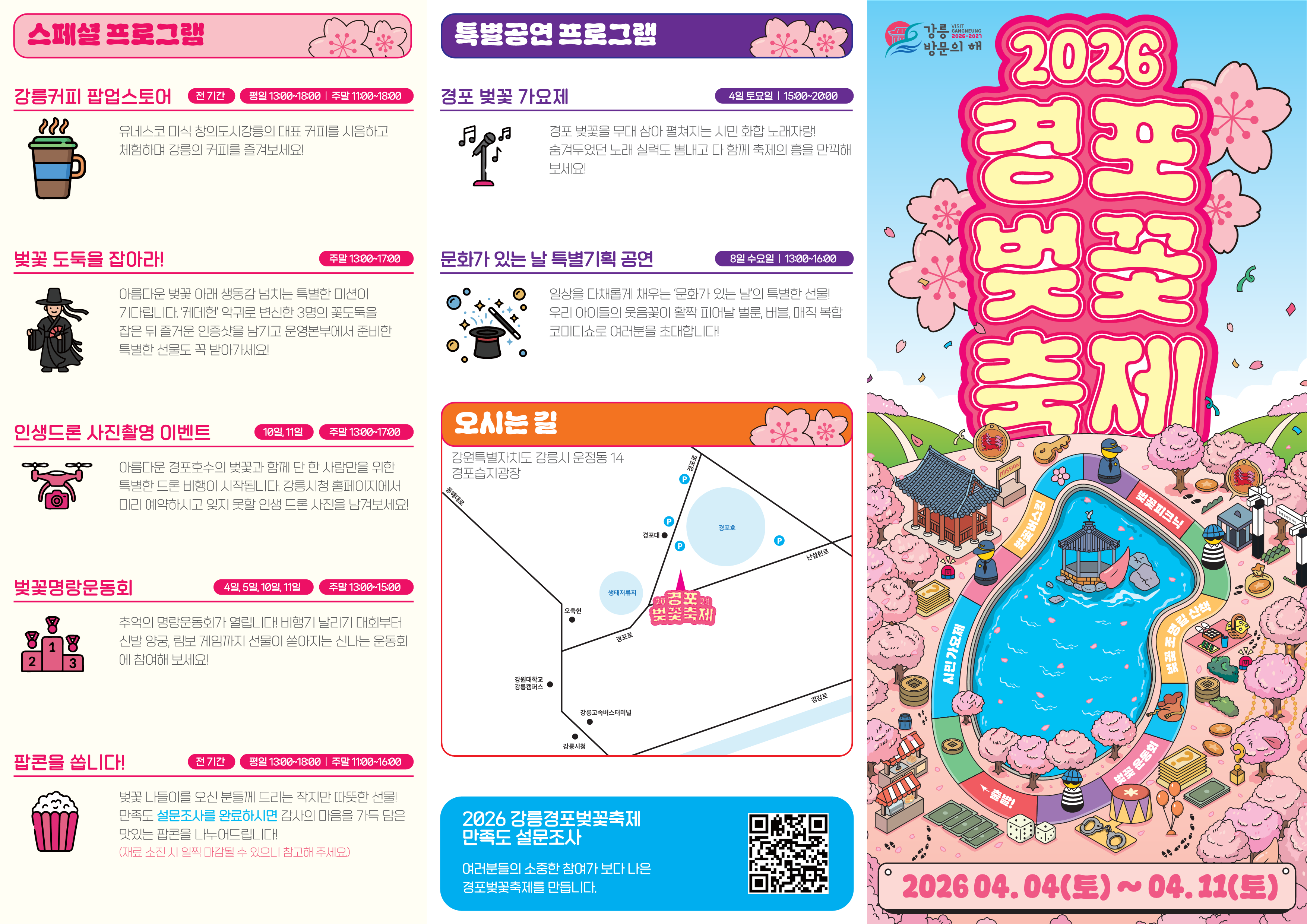 2026경포벚꽃축제 (2).png