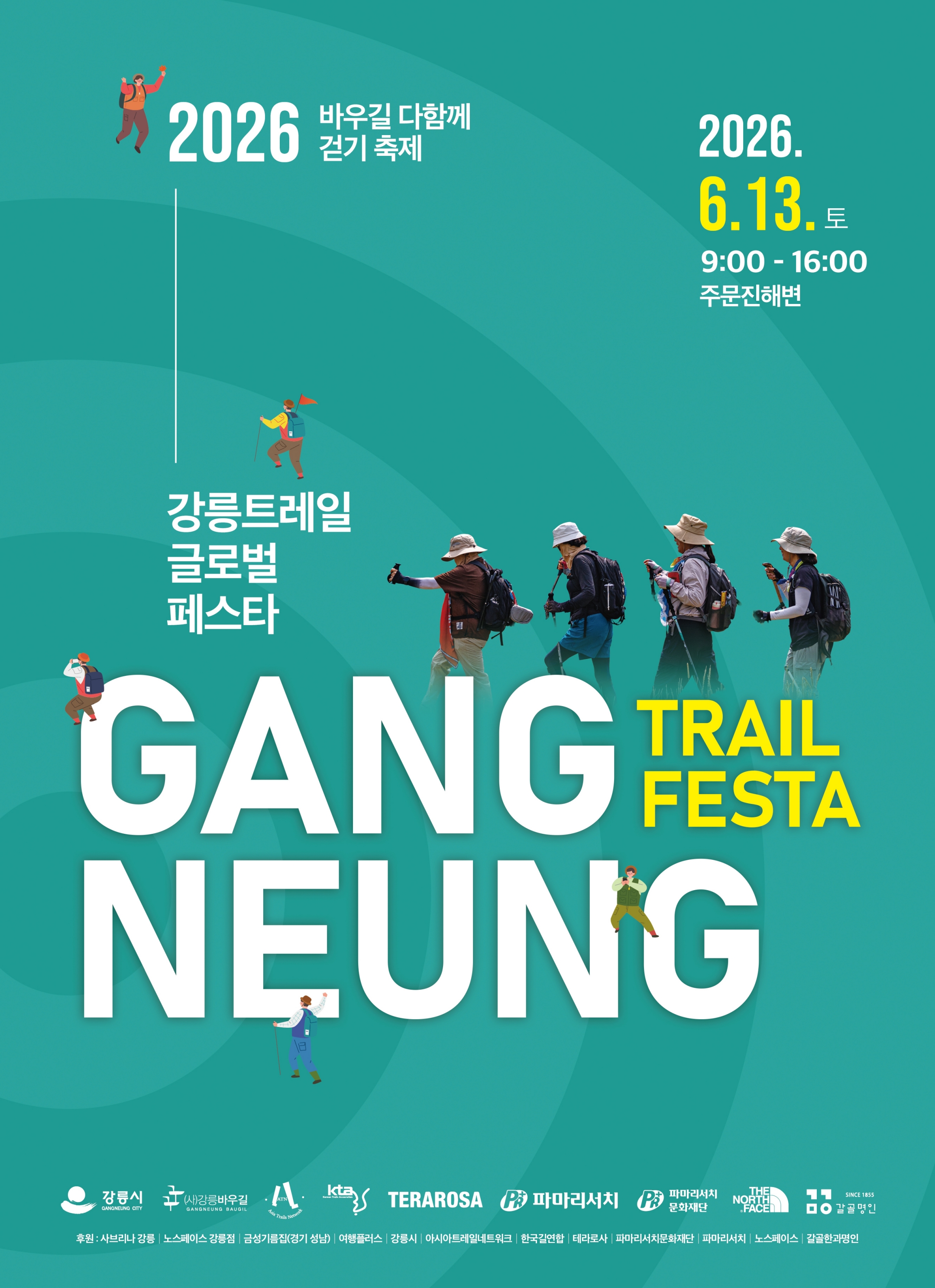 2026 강릉트레일글로벌페스타(1).jpg