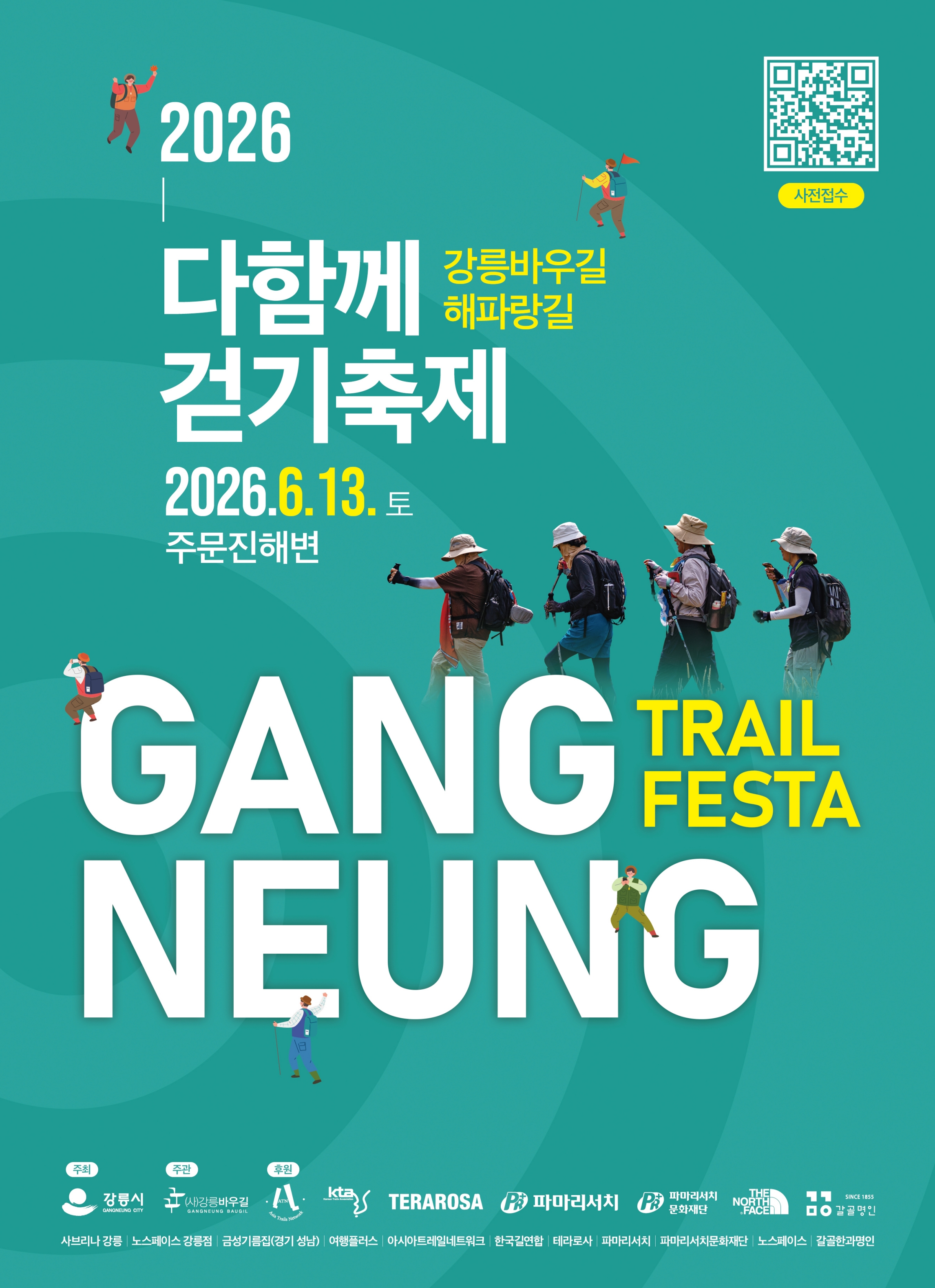 [포스터]강릉바우길다함께걷기축제(1).jpg