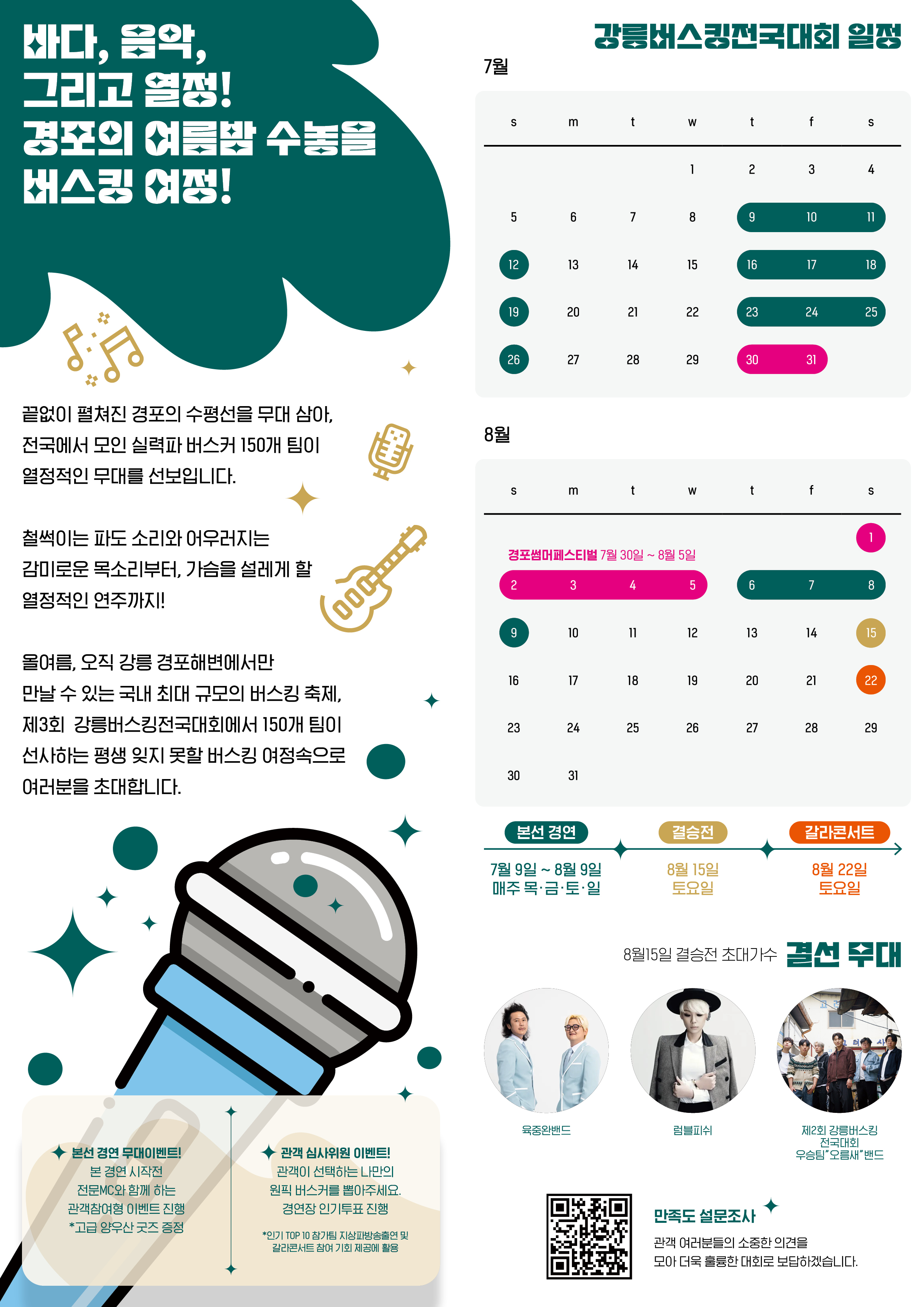 강릉버스킹전국대회(안내지).jpg