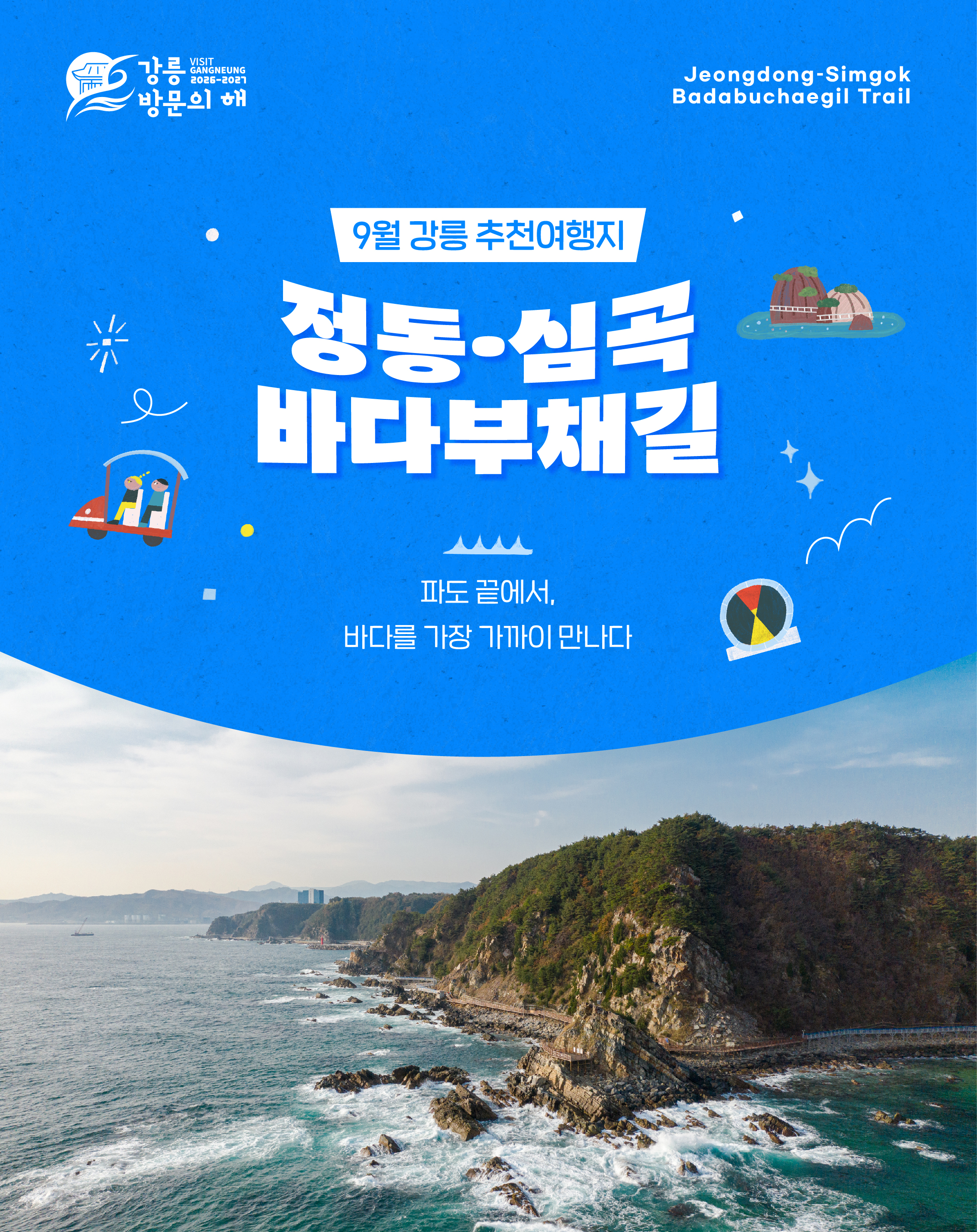 9월 추천여행지 1.jpg