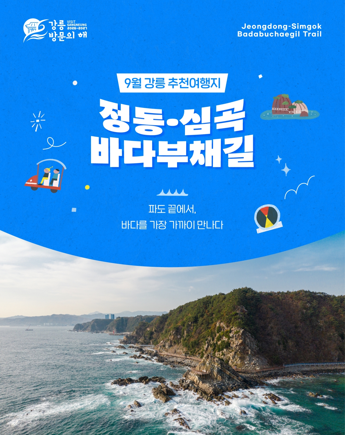 9월 추천여행지 (1).jpg