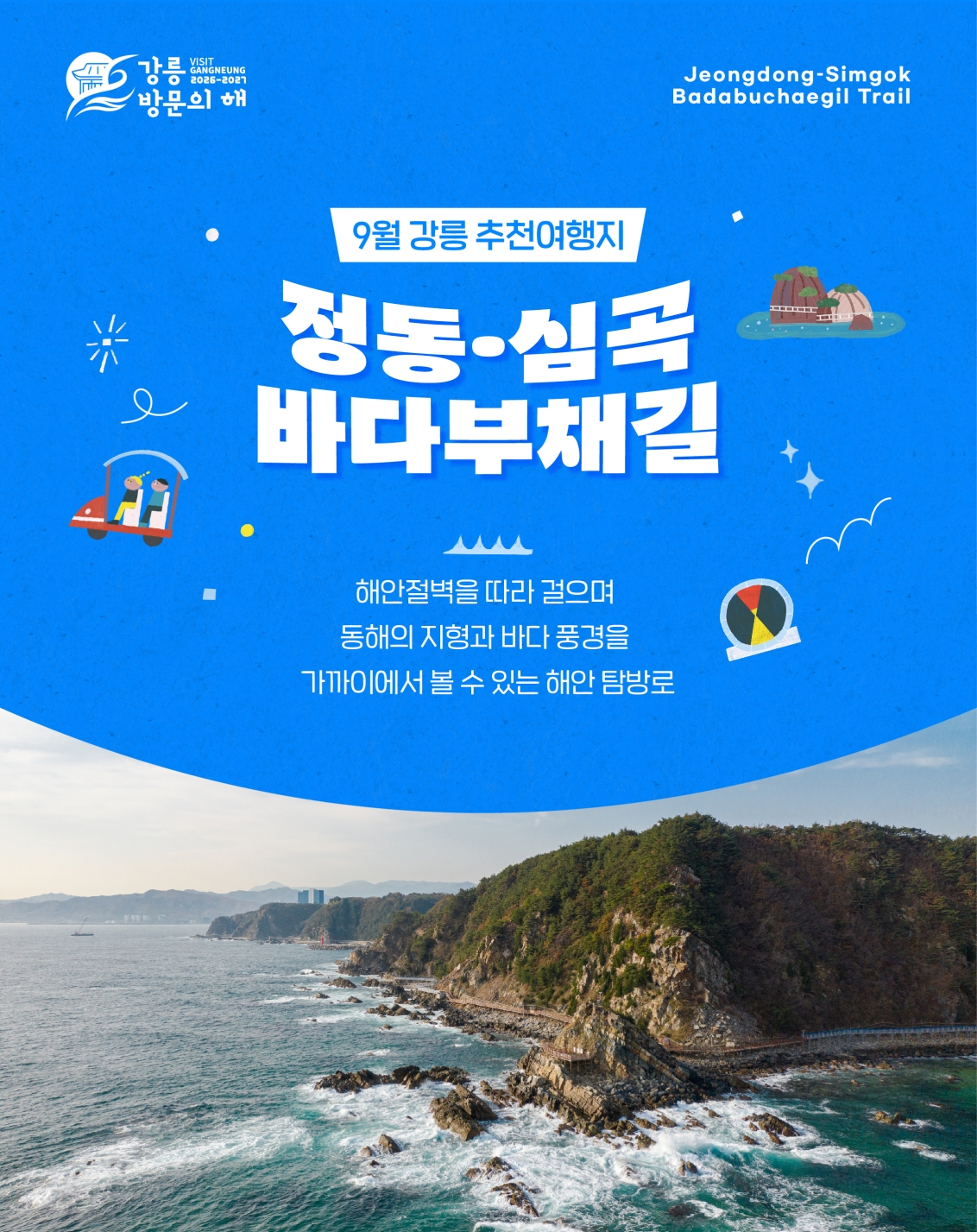 9월 추천여행지 (2).jpg