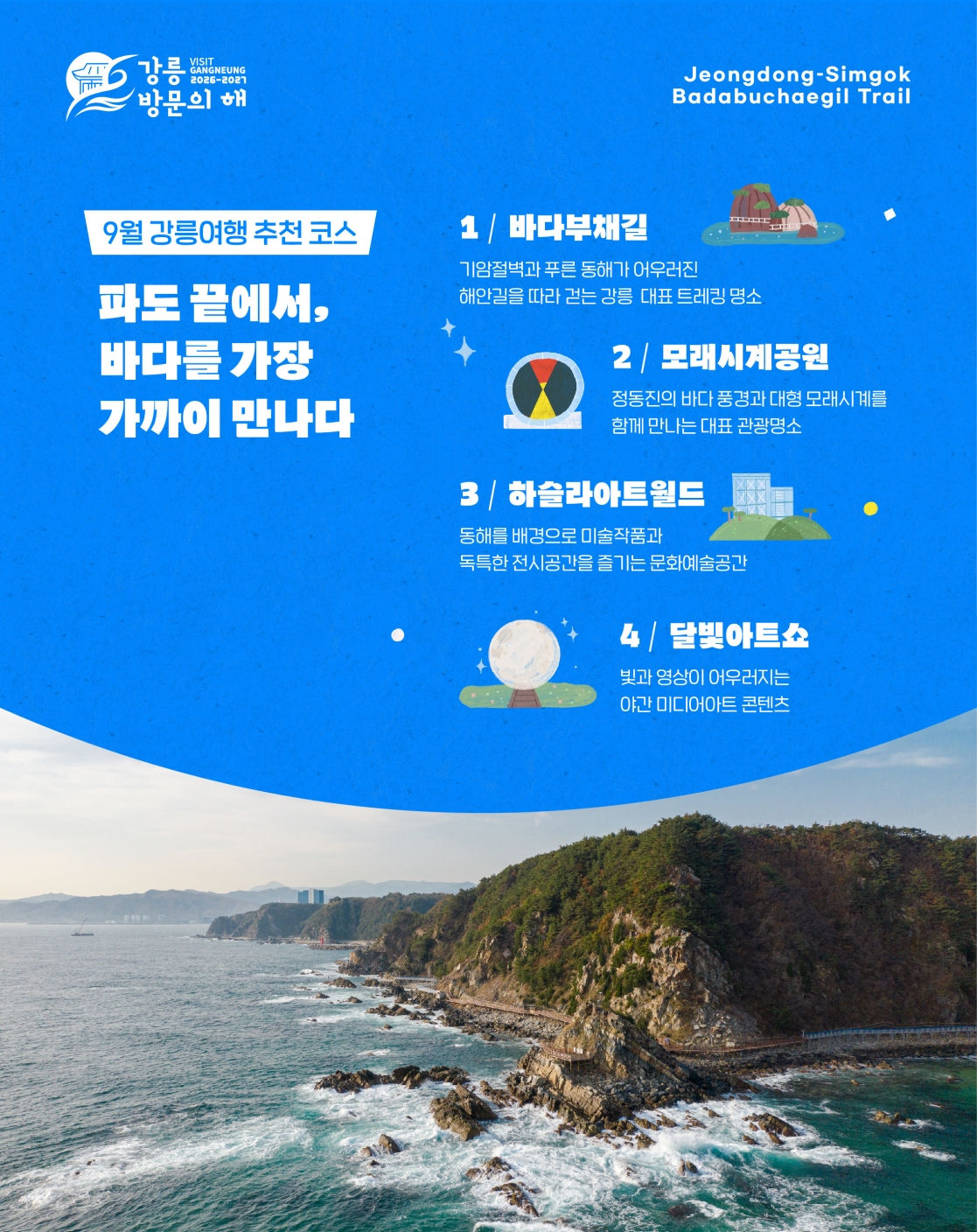 9월 추천여행지 (3).jpg