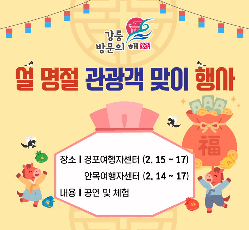 설 명절 관광객 맞이 행사 홈페이지.jpg